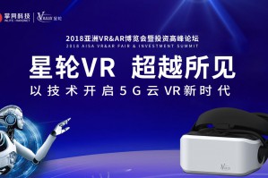ÕÆÍø¿Æ¼¼VRÐÂÆ·ÉÁÒ«2018ÑÇÖÞVRAR²©ÀÀ»á¿ªÆô5GÔÆ